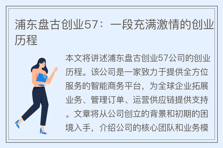 22"浦東盤(pán)古創(chuàng