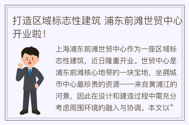 22"打造區域標志性建筑