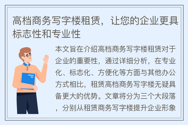 22"高檔商務(wù)寫(xiě)字樓租賃，讓您的企業(yè)更具標志性和專(zhuān)業(yè)性"