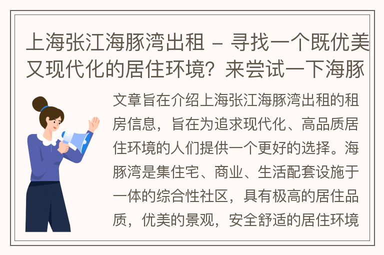 22"上海張江海豚灣出租