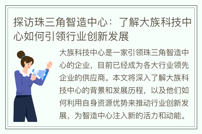22"探訪(fǎng)珠三角智造中心：了解大族科技中心如何引領(lǐng)行業(yè)創(chuàng