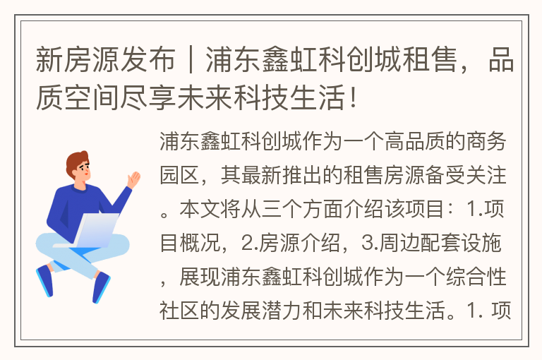 22"新房源發(fā)布｜浦東鑫虹科創(chuàng