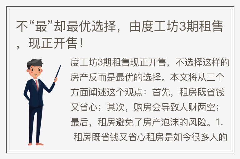 22"不“最”卻最優(yōu)選擇，由度工坊3期租售，現正開(kāi)售！"