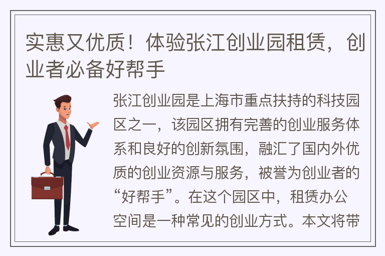 22"實(shí)惠又優(yōu)質(zhì)！體驗張江創(chuàng