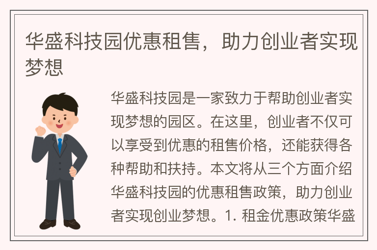 22"華盛科技園優(yōu)惠租售，助力創(chuàng