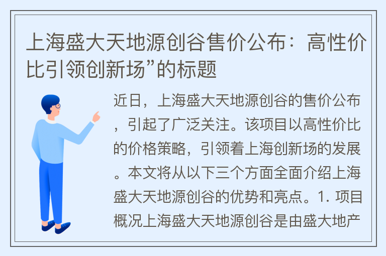 22"上海盛大天地源創(chuàng
