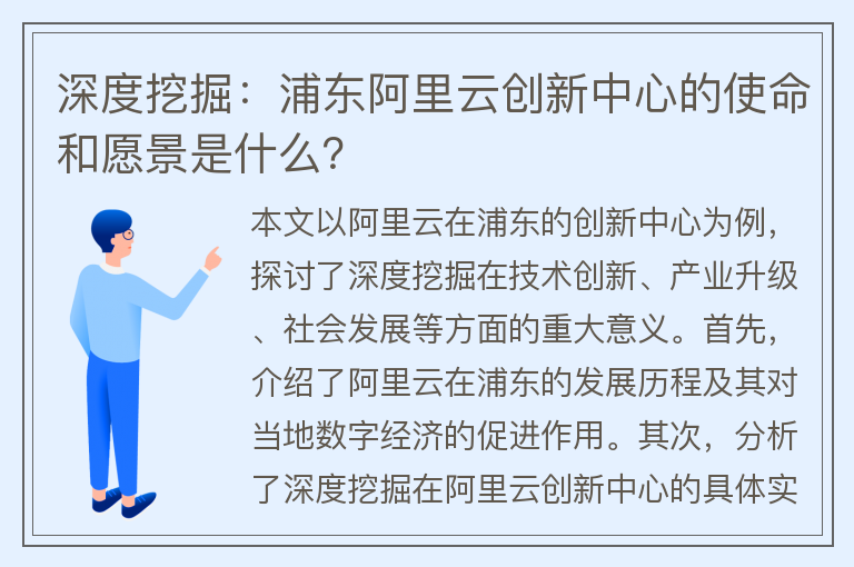22"深度挖掘：浦東阿里云創(chuàng