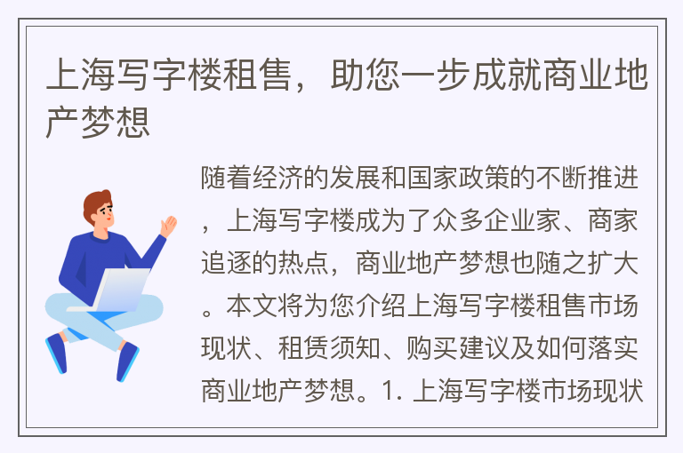 22"上海寫(xiě)字樓租售，助您一步成就商業(yè)地產(chǎn)夢(mèng)想"