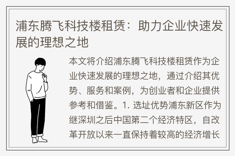 22"浦東騰飛科技樓租賃：助力企業(yè)快速發(fā)展的理想之地"