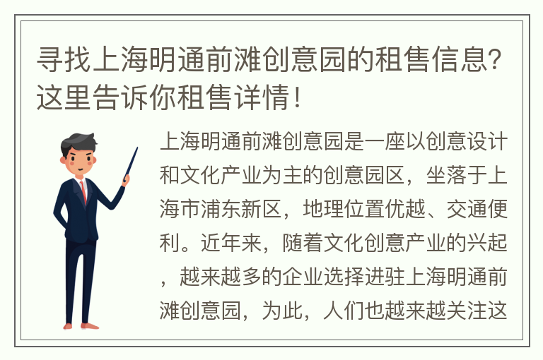 22"尋找上海明通前灘創(chuàng