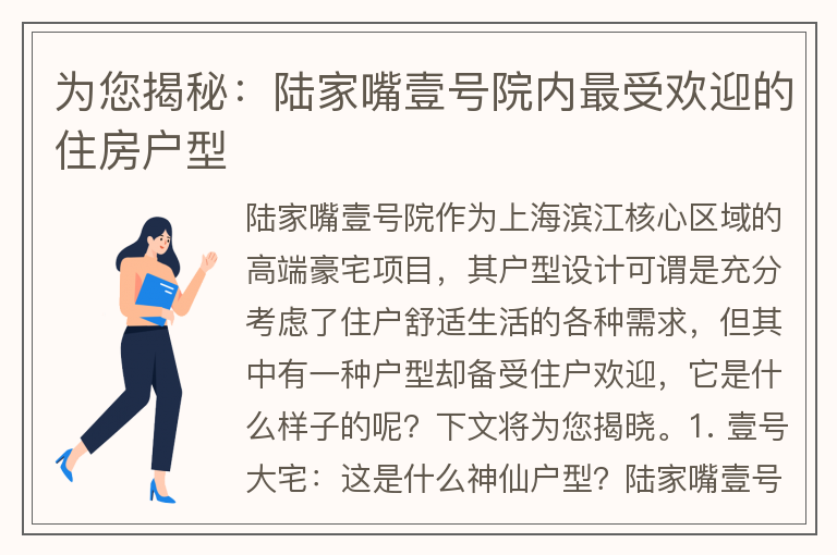22"為您揭秘：陸家嘴壹號院內最受歡迎的住房戶(hù)型"
