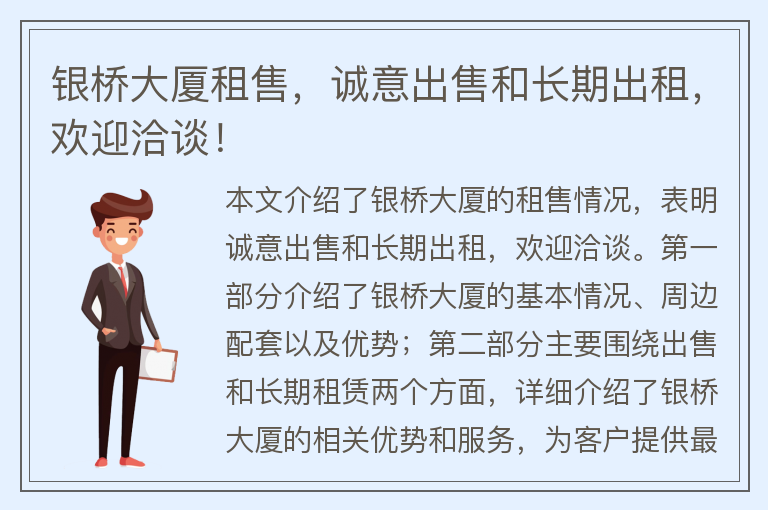 22"銀橋大廈租售，誠意出售和長(cháng)期出租，歡迎洽談！"