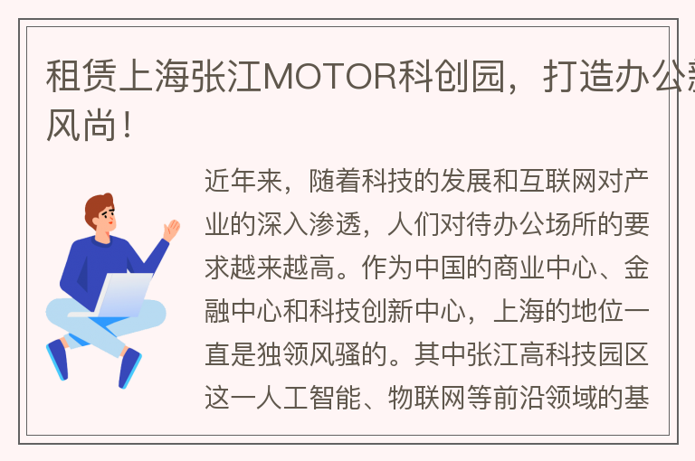 22"租賃上海張江MOTOR科創(chuàng