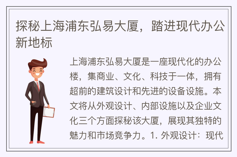 22"探秘上海浦東弘易大廈，踏進(jìn)現代辦公新地標"