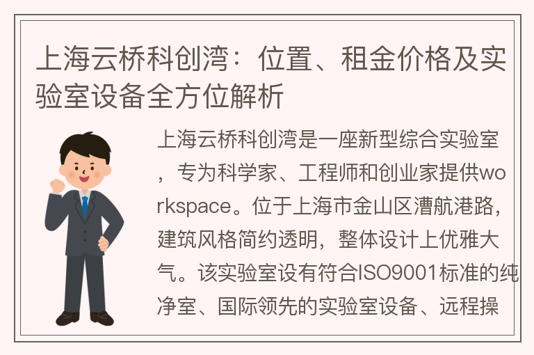22"上海云橋科創(chuàng