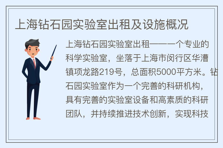 22"上海鉆石園實(shí)驗室出租及設施概況"