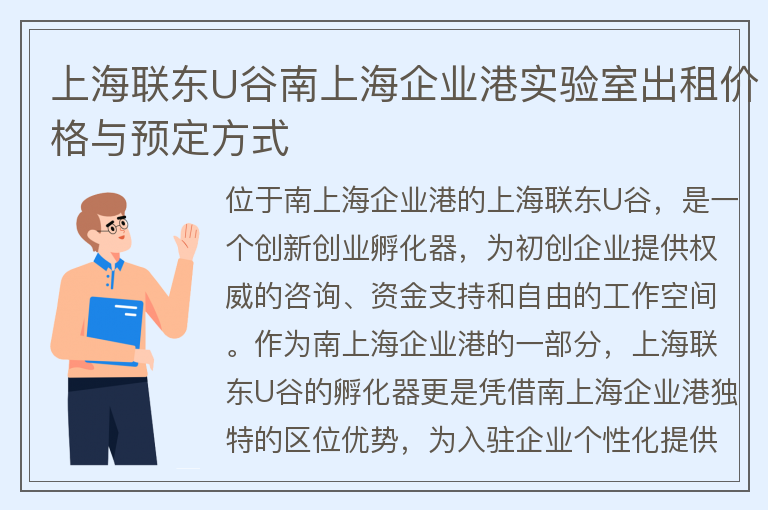 22"上海聯(lián)東U谷南上海企業(yè)港實(shí)驗室出租價(jià)格與預定方式"