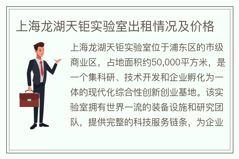 22"上海龍湖天鉅實(shí)驗室出租情況及價(jià)格"