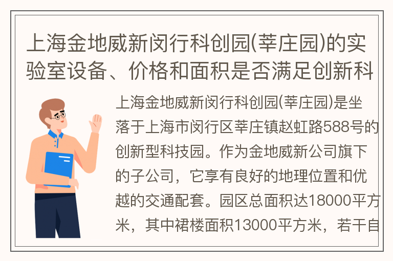 22"上海金地威新閔行科創(chuàng