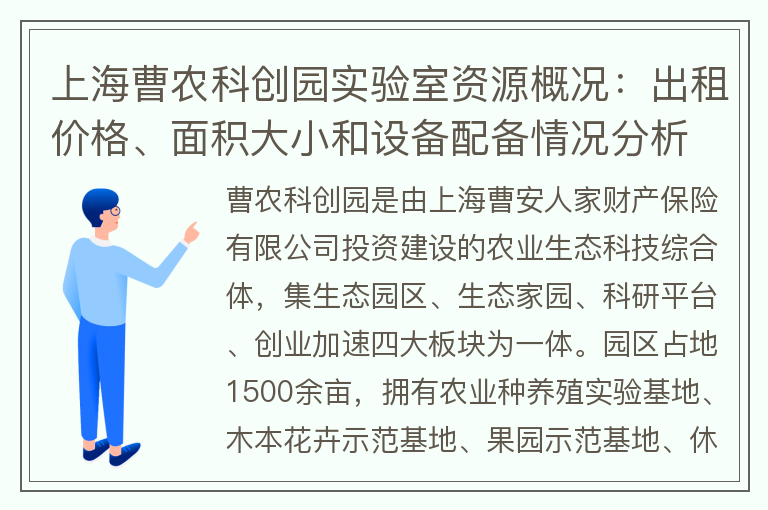 22"上海曹農科創(chuàng
