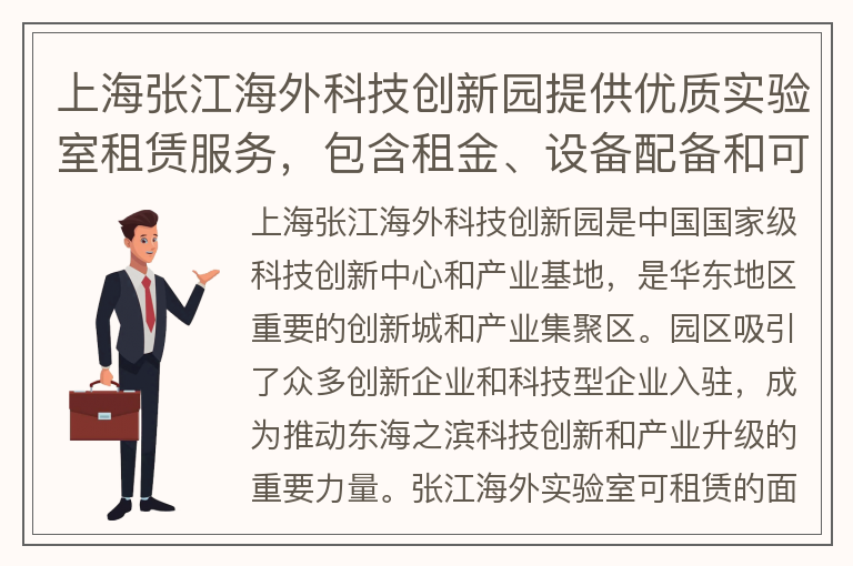 22"上海張江海外科技創(chuàng