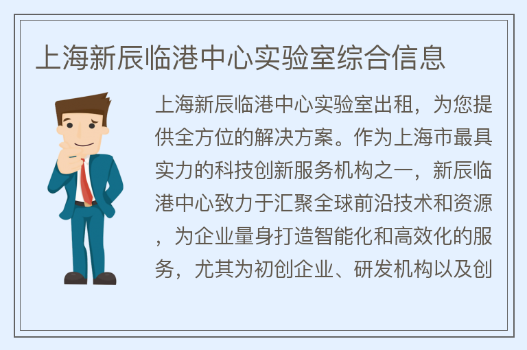 22"上海新辰臨港中心實(shí)驗室綜合信息"