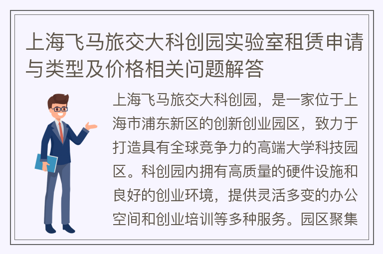 22"上海飛馬旅交大科創(chuàng