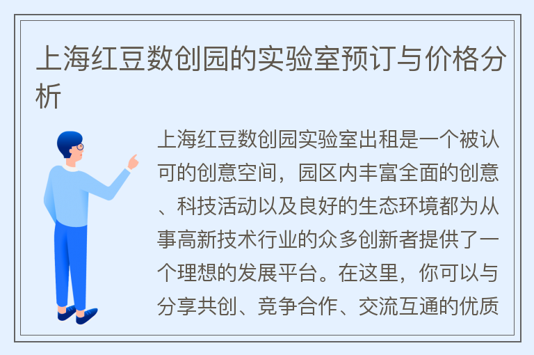 22"上海紅豆數創(chuàng