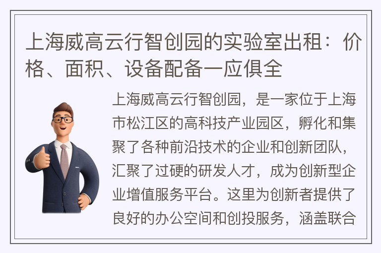 22"上海威高云行智創(chuàng