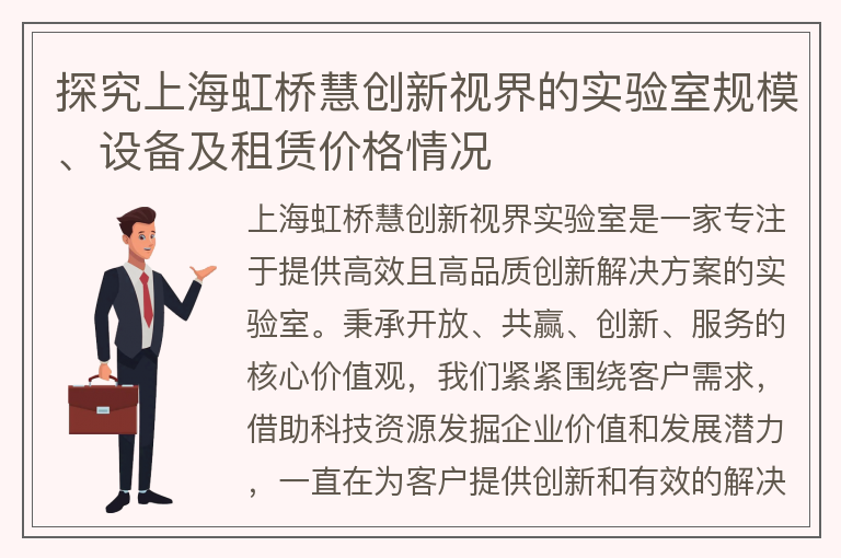 22"探究上海虹橋慧創(chuàng