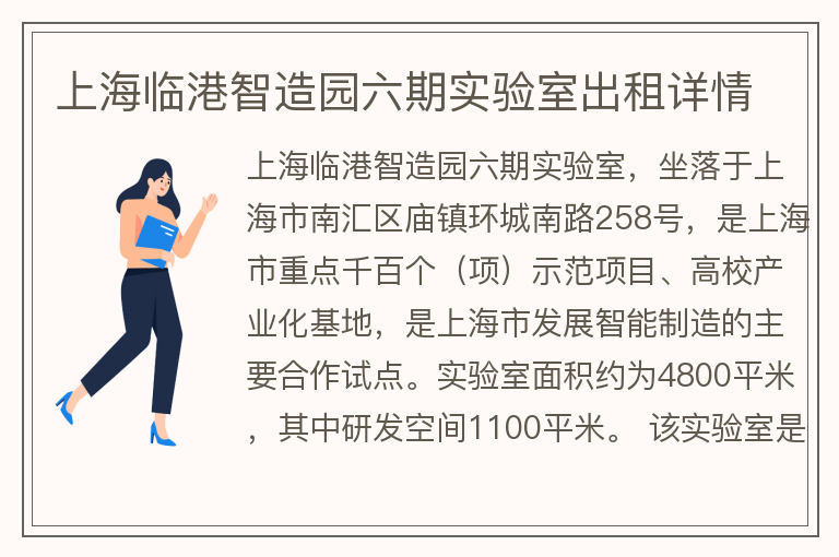22"上海臨港智造園六期實(shí)驗室出租詳情"