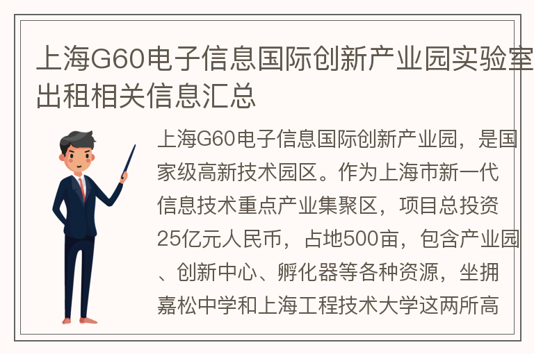 22"上海G60電子信息國際創(chuàng