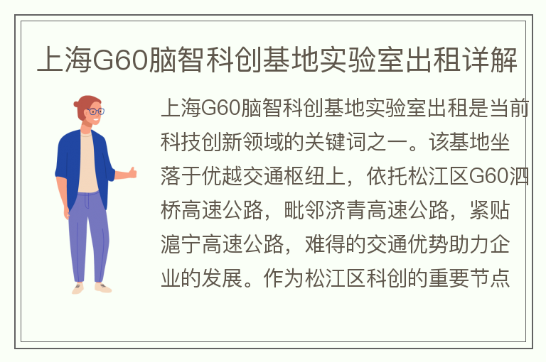 22"上海G60腦智科創(chuàng