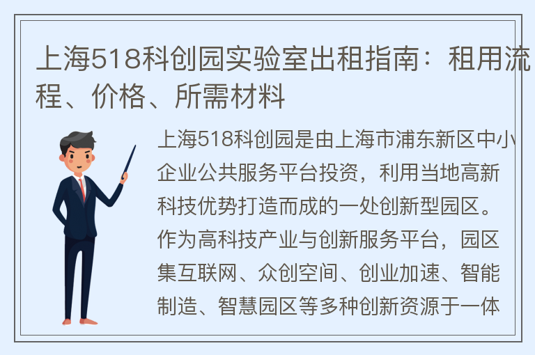 22"上海518科創(chuàng