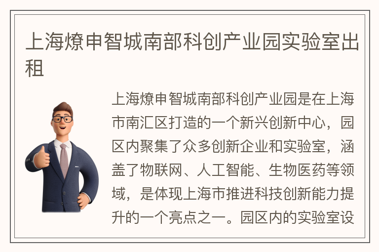 22"上海燎申智城南部科創(chuàng