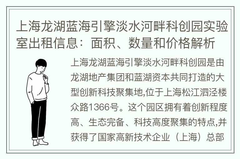 22"上海龍湖藍海引擎淡水河畔科創(chuàng