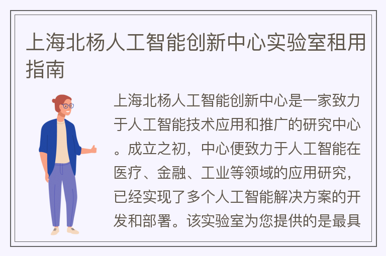 22"上海北楊人工智能創(chuàng