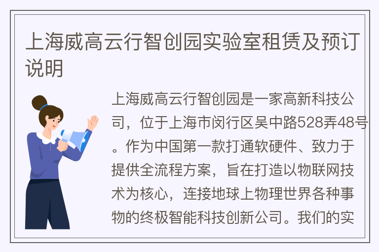 22"上海威高云行智創(chuàng