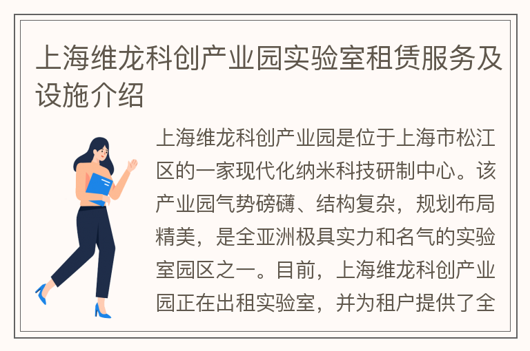 22"上海維龍科創(chuàng