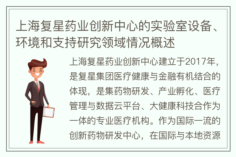 22"上海復星藥業(yè)創(chuàng