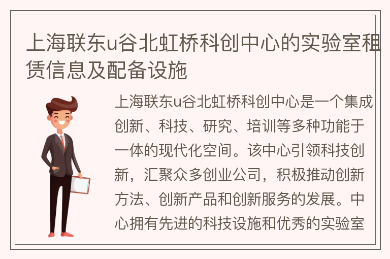 22"上海聯(lián)東u谷北虹橋科創(chuàng