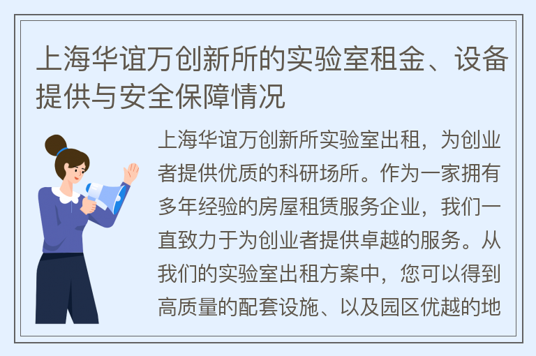 22"上海華誼萬(wàn)創(chuàng