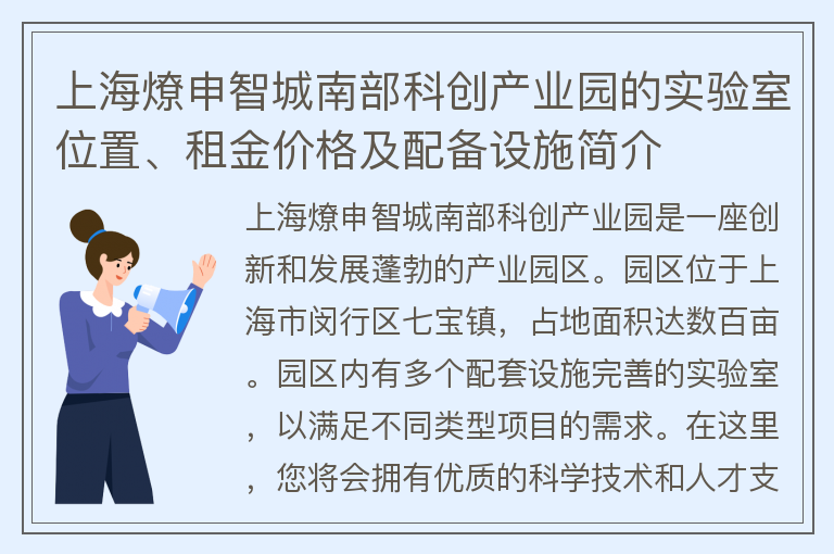 22"上海燎申智城南部科創(chuàng