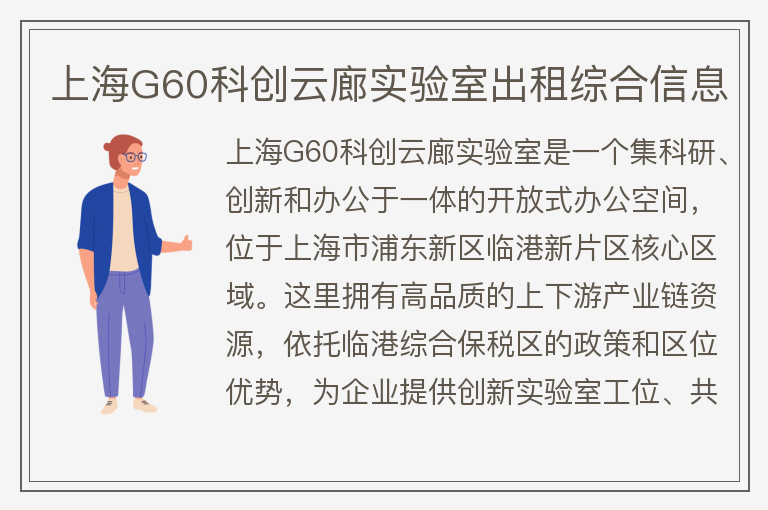 22"上海G60科創(chuàng