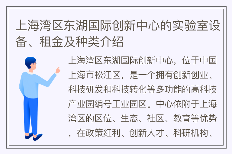 22"上海灣區東湖國際創(chuàng