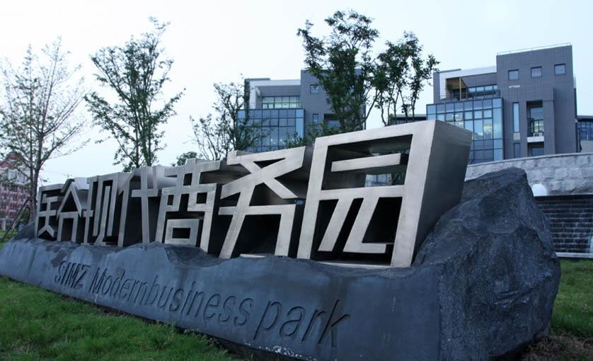 22"上海浦東醫谷現代商務(wù)園：實(shí)驗室建設環(huán)評的理想之選"