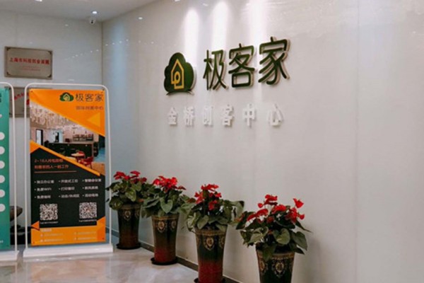 極客家金橋創(chuàng  )客中心(由度工場(chǎng))